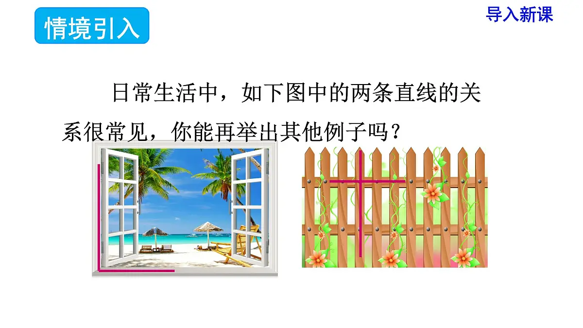 人教版七年级数学下册 5.1.2 垂线 课件第3页