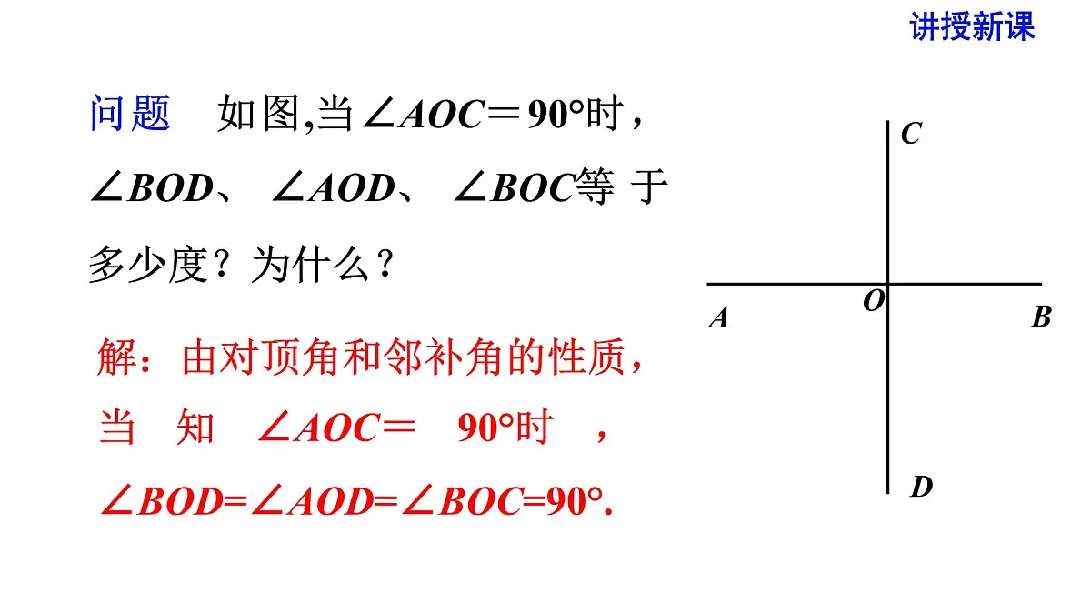 人教版七年级数学下册 5.1.2 垂线 课件第5页