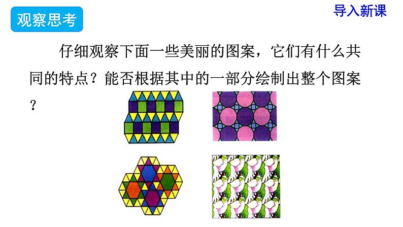 人教版七年级数学下册 5.4 平移 课件03