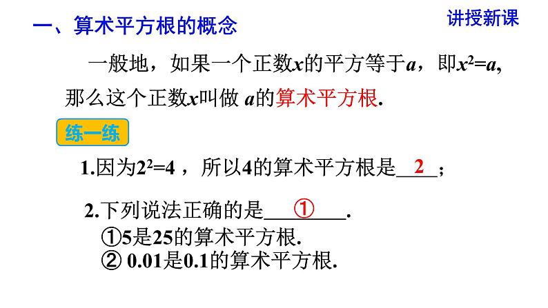 人教版七年级数学下册 6.1 第1课时 算术平方根 课件第6页