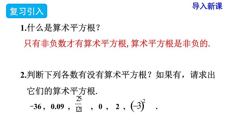 人教版七年级数学下册 6.1 第2课时  用计算器求算术平方根及其大小比较 课件第3页