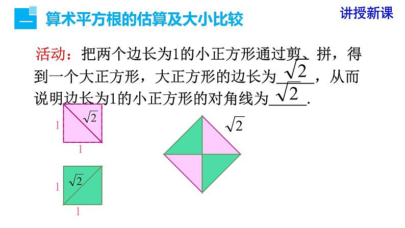 人教版七年级数学下册 6.1 第2课时  用计算器求算术平方根及其大小比较 课件第5页