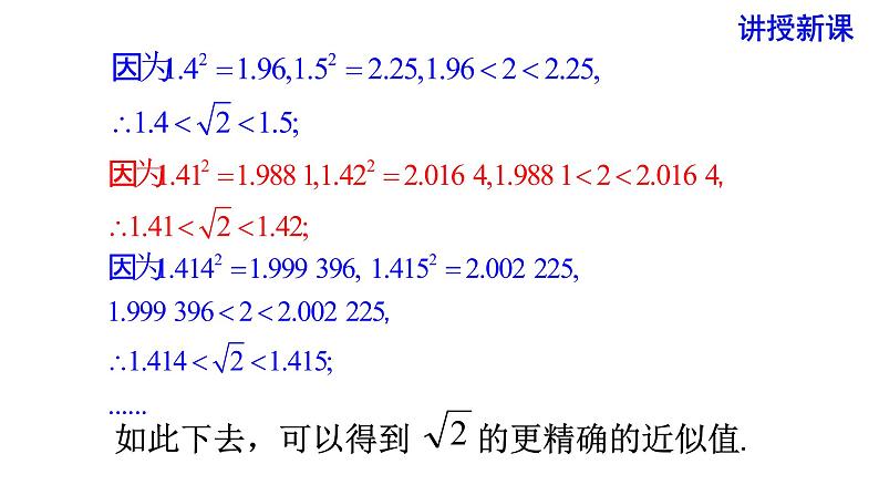 人教版七年级数学下册 6.1 第2课时  用计算器求算术平方根及其大小比较 课件第7页