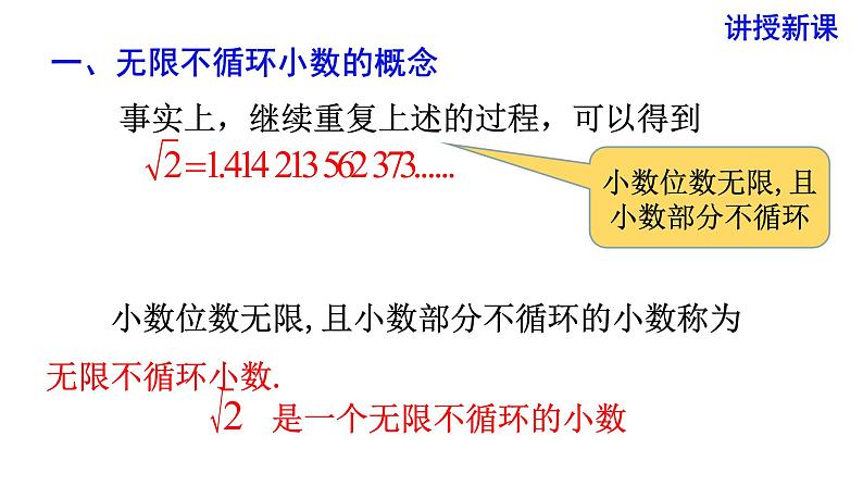 人教版七年级数学下册 6.1 第2课时  用计算器求算术平方根及其大小比较 课件第8页