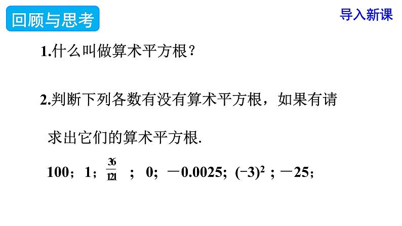 人教版七年级数学下册 6.1 第3课时 平方根 课件第3页