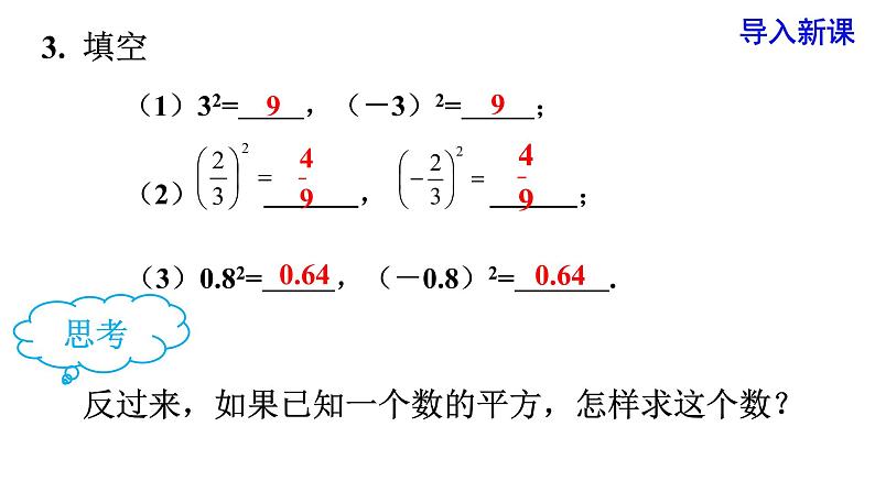 人教版七年级数学下册 6.1 第3课时 平方根 课件第4页