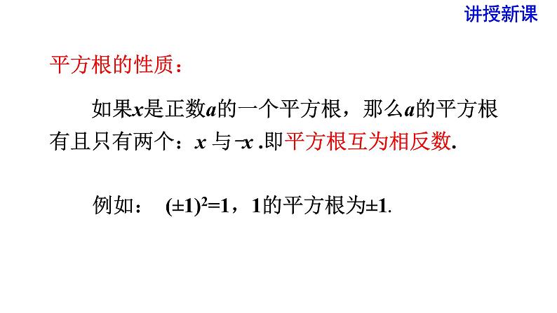 人教版七年级数学下册 6.1 第3课时 平方根 课件第8页