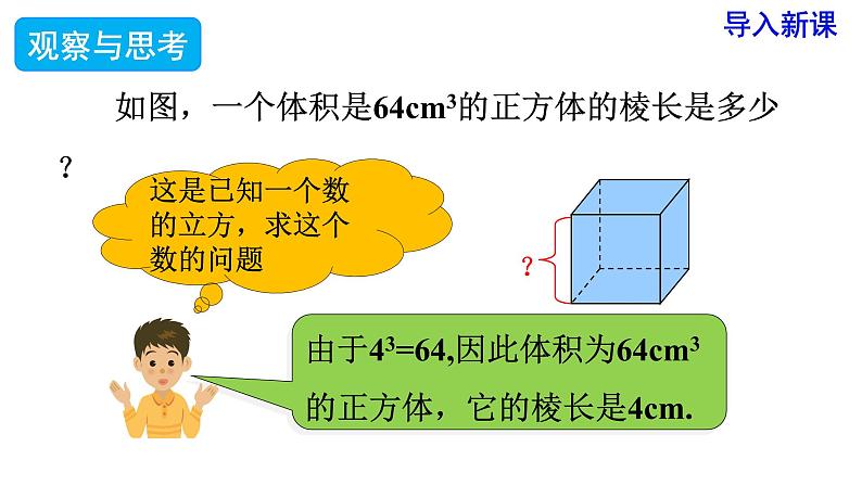 人教版七年级数学下册 6.2 立方根 课件第3页