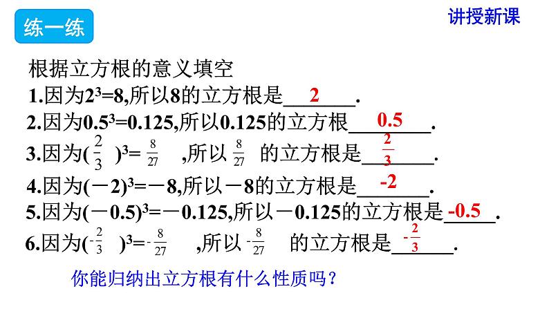 人教版七年级数学下册 6.2 立方根 课件第7页