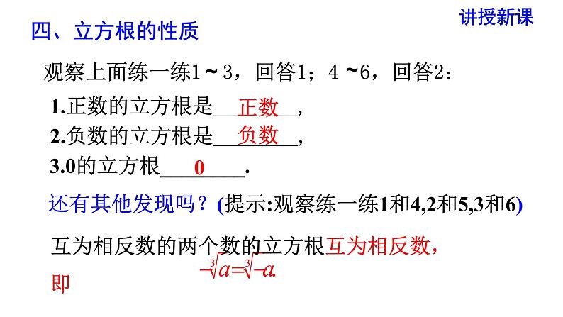 人教版七年级数学下册 6.2 立方根 课件第8页