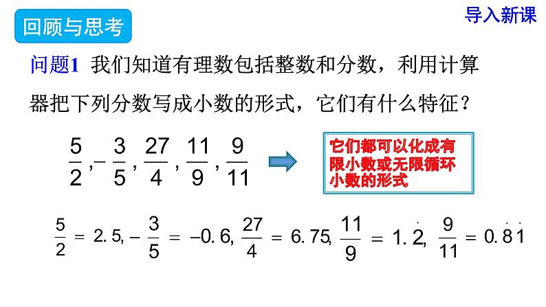 人教版七年级数学下册 6.3 第1课时 实数 课件第3页