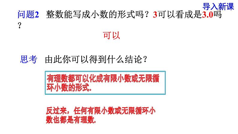 人教版七年级数学下册 6.3 第1课时 实数 课件第4页