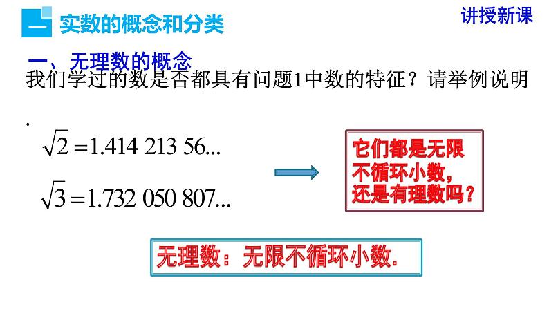 人教版七年级数学下册 6.3 第1课时 实数 课件第5页