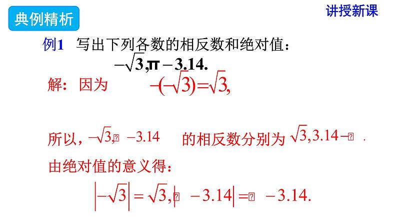 人教版七年级数学下册 6.3 第2课时  实数的性质及运算 课件第8页