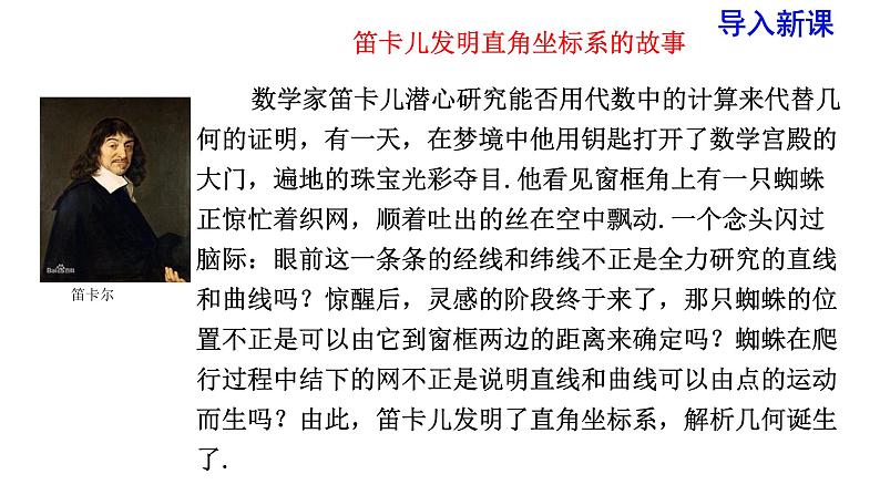 人教版七年级数学下册 7.1.2 平面直角坐标系 课件第5页