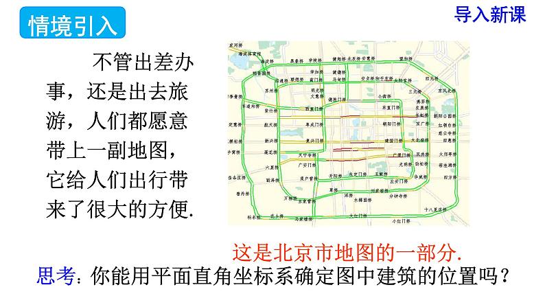 人教版七年级数学下册 7.2.1 用坐标表示地理位置 课件第3页