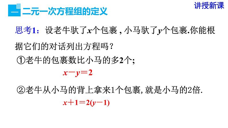 人教版七年级数学下册 8.1 二元一次方程组 课件第6页