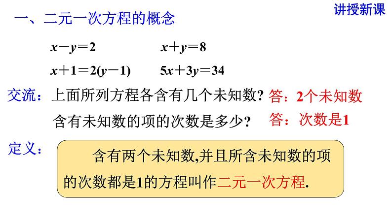 人教版七年级数学下册 8.1 二元一次方程组 课件第8页