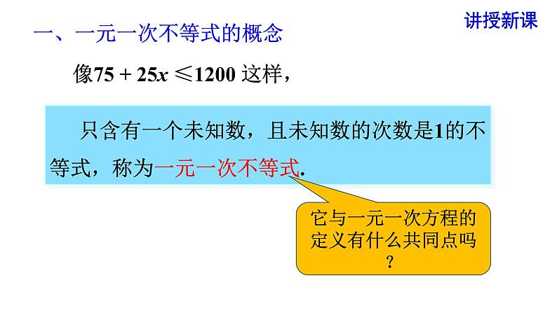 人教版七年级数学下册 9.2 第1课时 一元一次不等式的解法 课件第5页