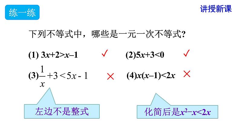 人教版七年级数学下册 9.2 第1课时 一元一次不等式的解法 课件第6页