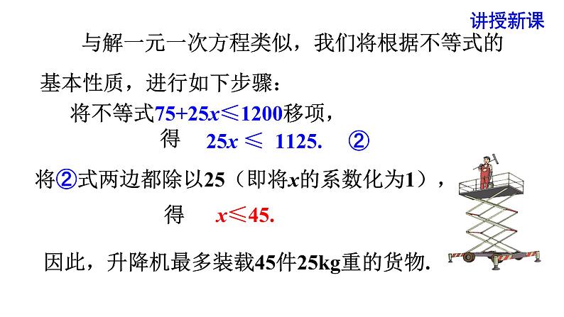 人教版七年级数学下册 9.2 第1课时 一元一次不等式的解法 课件第8页