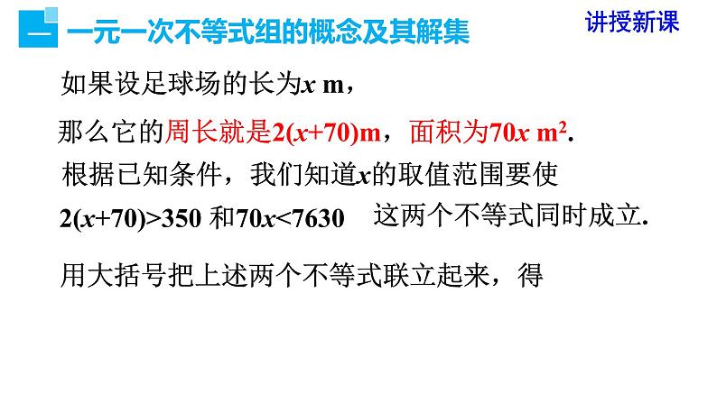 人教版七年级数学下册 9.3 一元一次不等式组 课件04