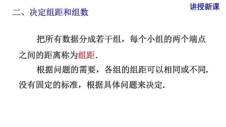 人教版七年级数学下册 10.2 直方图 课件第5页