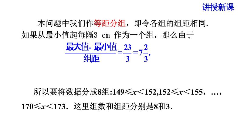 人教版七年级数学下册 10.2 直方图 课件第6页