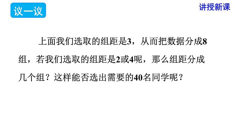 人教版七年级数学下册 10.2 直方图 课件第8页