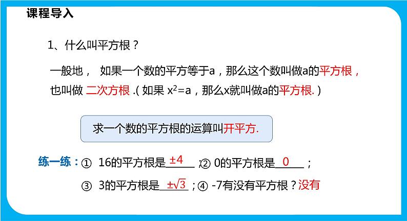 16.1 第1课时 二次根式的概念（课件）-2021-2022学年八年级数学沪科版下册第3页