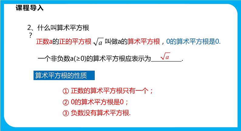 16.1 第1课时 二次根式的概念（课件）-2021-2022学年八年级数学沪科版下册第5页