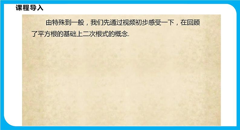 16.1 第1课时 二次根式的概念（课件）-2021-2022学年八年级数学沪科版下册第6页