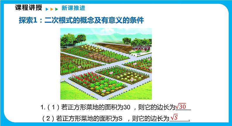 16.1 第1课时 二次根式的概念（课件）-2021-2022学年八年级数学沪科版下册第7页