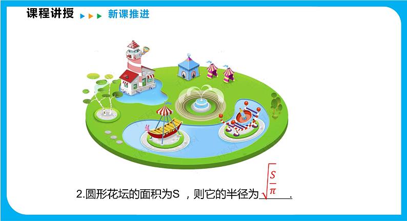 16.1 第1课时 二次根式的概念（课件）-2021-2022学年八年级数学沪科版下册第8页