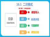 16.1 第2课时 二次根式的性质（课件）-2021-2022学年八年级数学沪科版下册