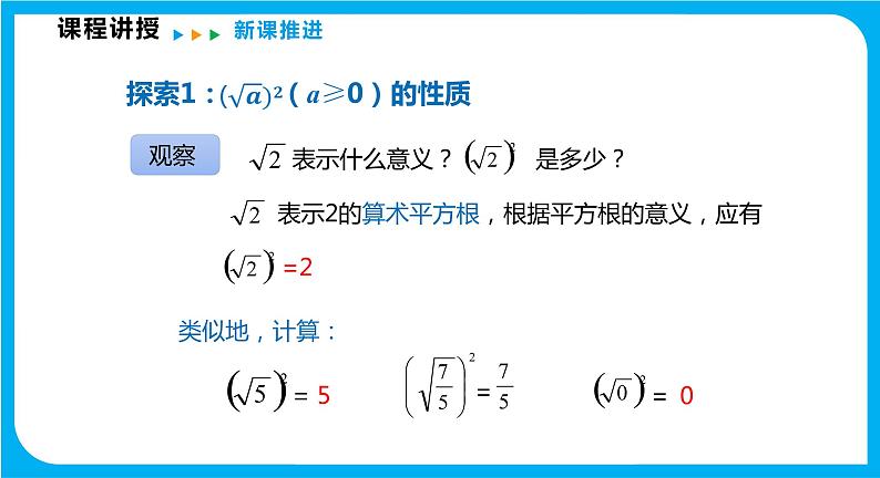 16.1 第2课时 二次根式的性质（课件）-2021-2022学年八年级数学沪科版下册第6页