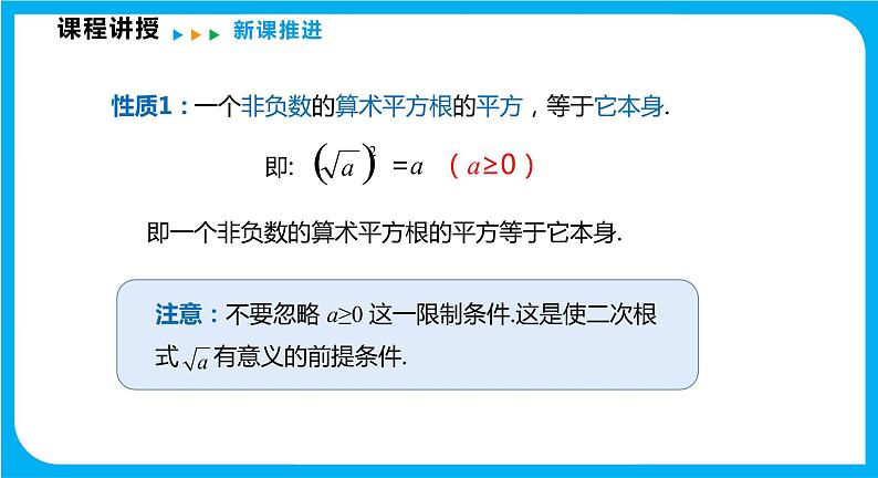 16.1 第2课时 二次根式的性质（课件）-2021-2022学年八年级数学沪科版下册第8页