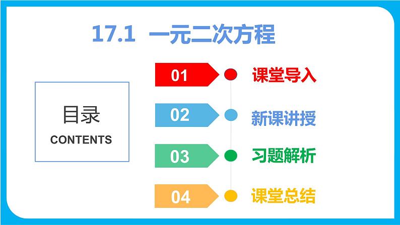 17.1 一元二次方程（课件）-2021-2022学年八年级数学沪科版下册第1页