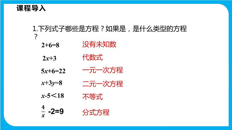 17.1 一元二次方程（课件）-2021-2022学年八年级数学沪科版下册第3页