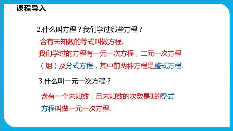 17.1 一元二次方程（课件）-2021-2022学年八年级数学沪科版下册第4页