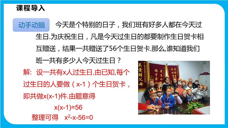 17.1 一元二次方程（课件）-2021-2022学年八年级数学沪科版下册第5页