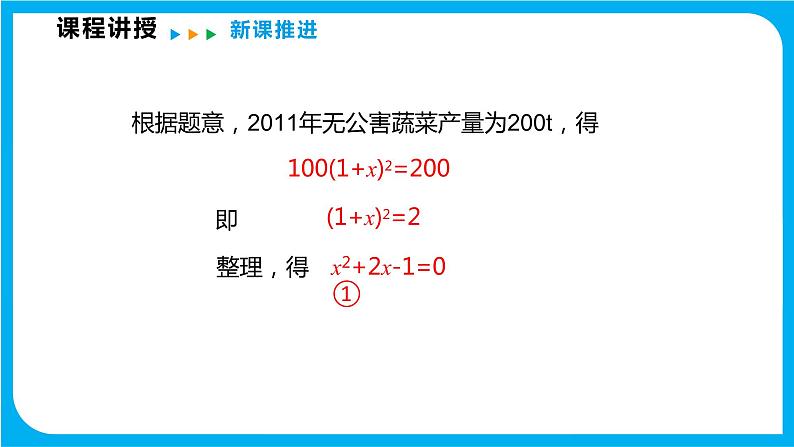 17.1 一元二次方程（课件）-2021-2022学年八年级数学沪科版下册第8页