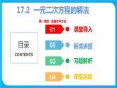 17.2 一元二次方程的解法 第一课时 直接开平方法（课件）-2021-2022学年八年级数学沪科版下册
