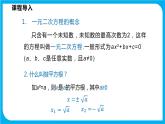 17.2 一元二次方程的解法 第一课时 直接开平方法（课件）-2021-2022学年八年级数学沪科版下册