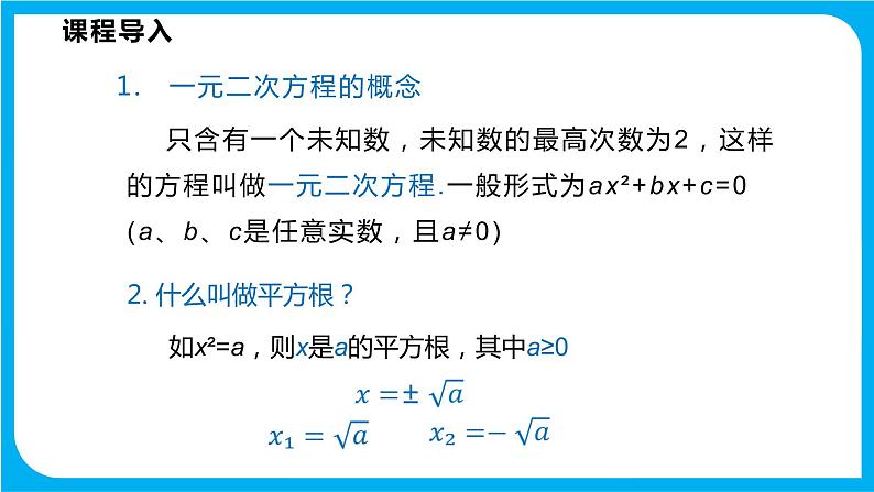 17.2 一元二次方程的解法 第一课时 直接开平方法（课件）-2021-2022学年八年级数学沪科版下册第3页