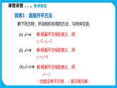 17.2 一元二次方程的解法 第一课时 直接开平方法（课件）-2021-2022学年八年级数学沪科版下册