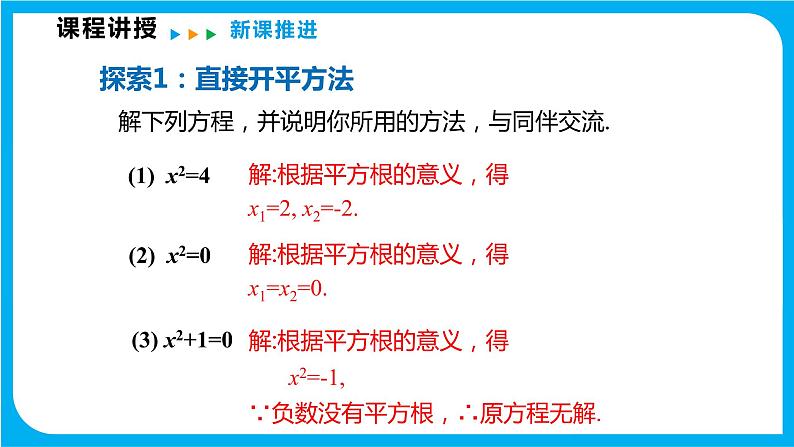 17.2 一元二次方程的解法 第一课时 直接开平方法（课件）-2021-2022学年八年级数学沪科版下册第4页