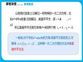 17.2 一元二次方程的解法 第一课时 直接开平方法（课件）-2021-2022学年八年级数学沪科版下册