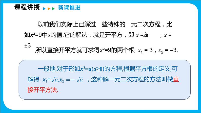 17.2 一元二次方程的解法 第一课时 直接开平方法（课件）-2021-2022学年八年级数学沪科版下册第5页