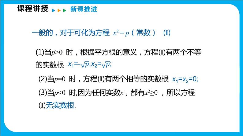 17.2 一元二次方程的解法 第一课时 直接开平方法（课件）-2021-2022学年八年级数学沪科版下册第6页